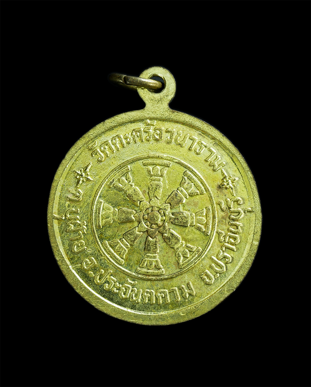 2.jpg - เหรียญหลวงพ่อวัดเขาตะคร้อ(หลวงพ่อวิชิต จตตวโล)วัดตะคร้อวนาราม ต.บุฝ้าย อ.ประจันตคาม จ.ปราจีนบุรี เนื้อกะไหล่ทอง | https://kamulet.in.th