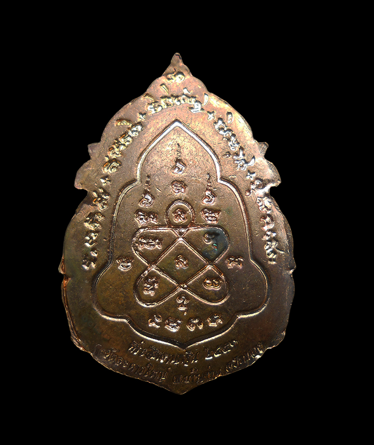 2.jpg - เหรียญกนก ปี2551 หลวงพ่อสิน(พระครูสุภัททาจารคุณ) วัดละหารใหญ่ อ.บ้านค่าย จ.ระยอง เนื้อทองแดงลงยา 3 สี หลวงพ่อสินผู้สืบทอดพุทธาคม’หลวงปู่ทิม ศิษย์ของหล [..] | https://kamulet.in.th