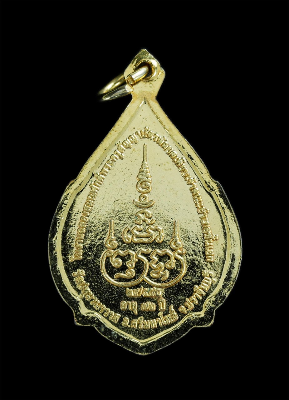 2.jpg - เหรียญเลื่อนสมณศักดิ์ ฉลองสัญญาบัตรพัดยศ หลวงปู่น้อย (พระครูโสภณโพธาภิบาล) วัดปทุมวนาวาส อ.ศรีมหาโพธิ จ.ปราจีนบุรี อายุวัฒนมงคล 6 รอบ 72 ปี พ.ศ.2556   [..] | https://kamulet.in.th