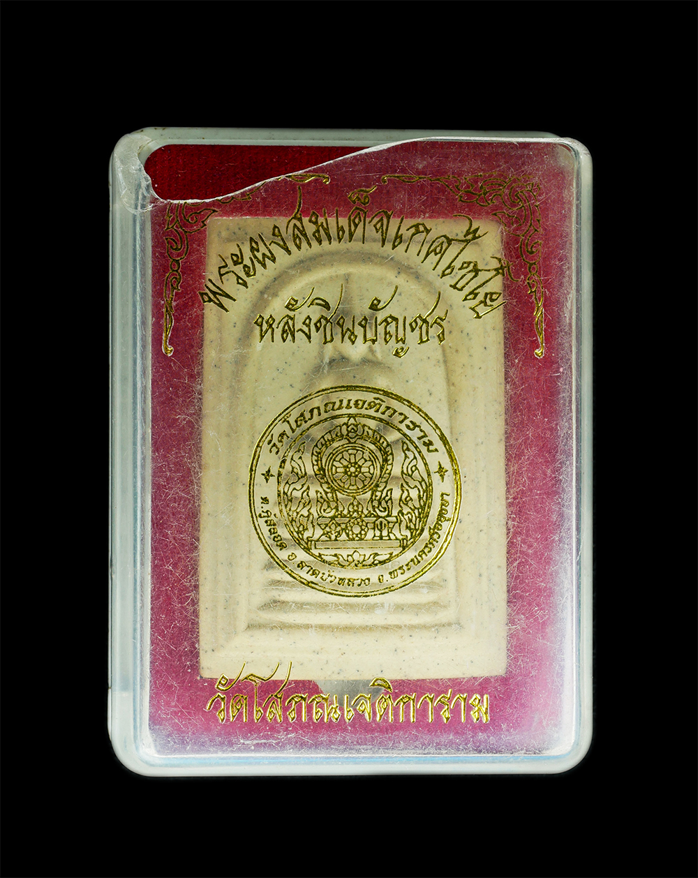 3.jpg - พระผงสมเด็จเกศไชโย หลังคาถาชินบัญชร หลวงพ่อเจริญ(พระครูโสภณพัฒนธาดา) วัดโสภณเจติการาม อ.ลาดบัวหลวง จ.อยุธยา ปี2552 เนื้อผงพุทธคุณ ผงว่าน พระสวยองค์ใหญ [..] | https://kamulet.in.th