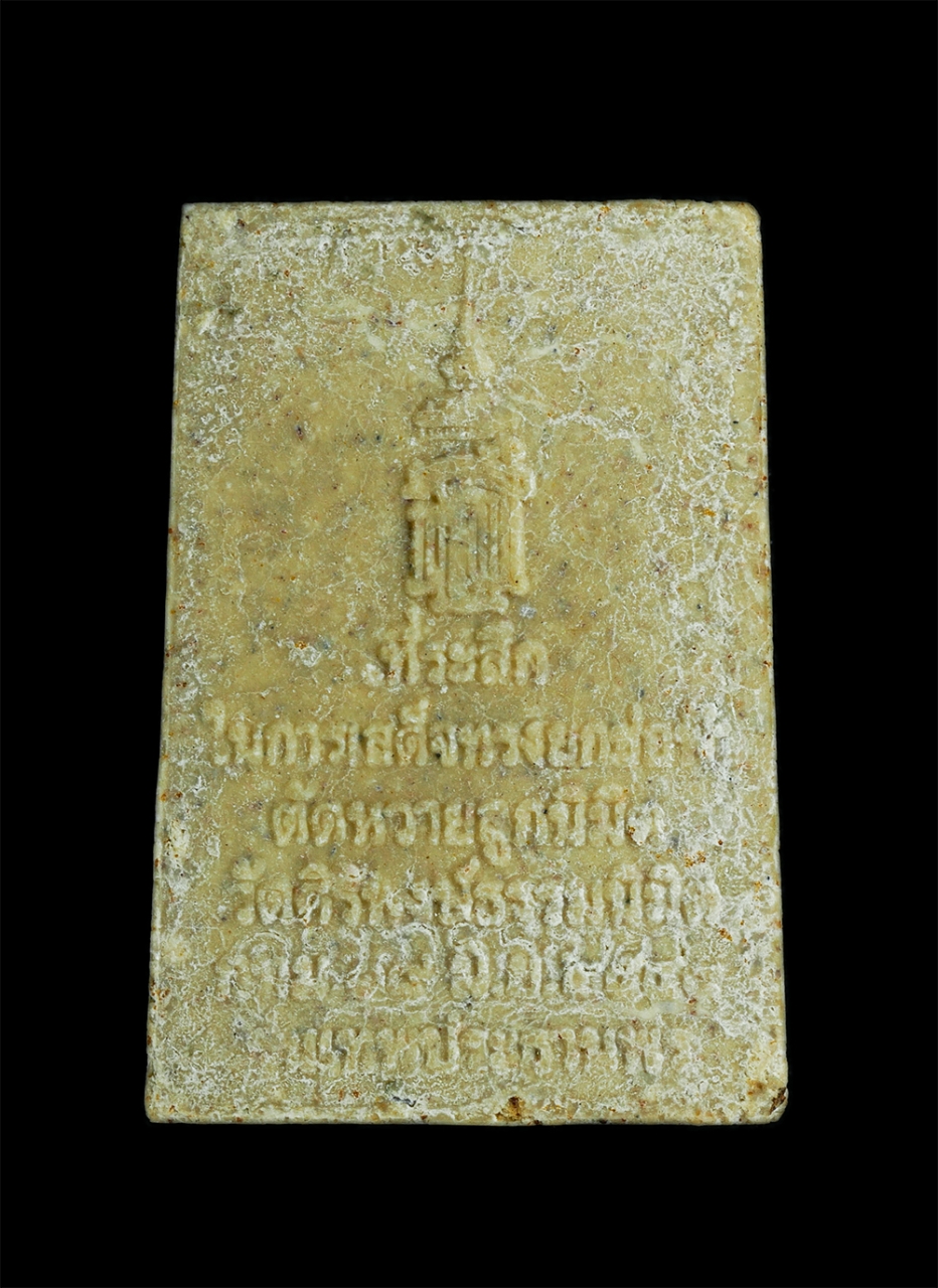 2.jpg - พระสมเด็จที่ระลึก รุ่นเทพประทานพร ในการเสด็จทรงยกช่อฟ้า ตัดหวายลูกนิมิต วัดศิริพงษ์ธรรมนิมิต กรุงเทพฯ ปี2549 เนื้อผงพุทธคุณ ผงว่าน ผงน้ำมัน พระสวยมวลส [..] | https://kamulet.in.th