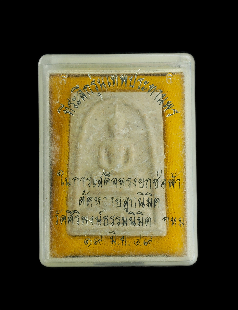 3.jpg - พระสมเด็จที่ระลึก รุ่นเทพประทานพร ในการเสด็จทรงยกช่อฟ้า ตัดหวายลูกนิมิต วัดศิริพงษ์ธรรมนิมิต กรุงเทพฯ ปี2549 เนื้อผงพุทธคุณ ผงว่าน ผงน้ำมัน พระสวยมวลส [..] | https://kamulet.in.th