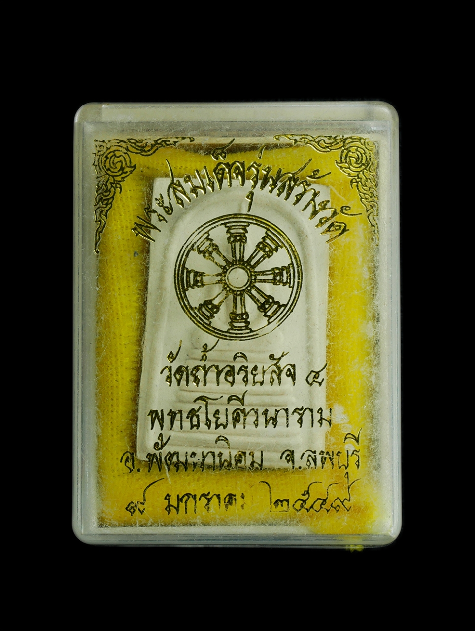 3.jpg - พระสมเด็จ9ชั่นรุ่นสร้างวัด หลังพระรูป ร.5 วัดถ้ำอริยสัจ4 พุทธโยคีวนาราม อ.พัฒนานิคม จ.ลพบุรี ปี2549 เนื้อผงพุทธคุณ ผงว่าน พระสวยพร้อมกล่อง | https://kamulet.in.th