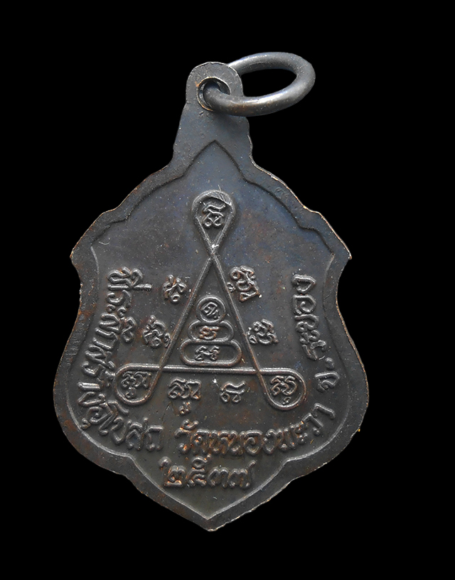 2.jpg - เหรียญหลวงพ่อนาค นาคเสโน วัดหนองพะวา อ.บ้านค่าย จ.ระยอง ปี2537 ที่ระลึกสร้างโบสถ รุ่น 1 เนื้อทองแดงรมดำ พระเก่าสวย น่าเก็บสะสม หลวงพ่อนาค เรียนวิชาอาค [..] | https://kamulet.in.th