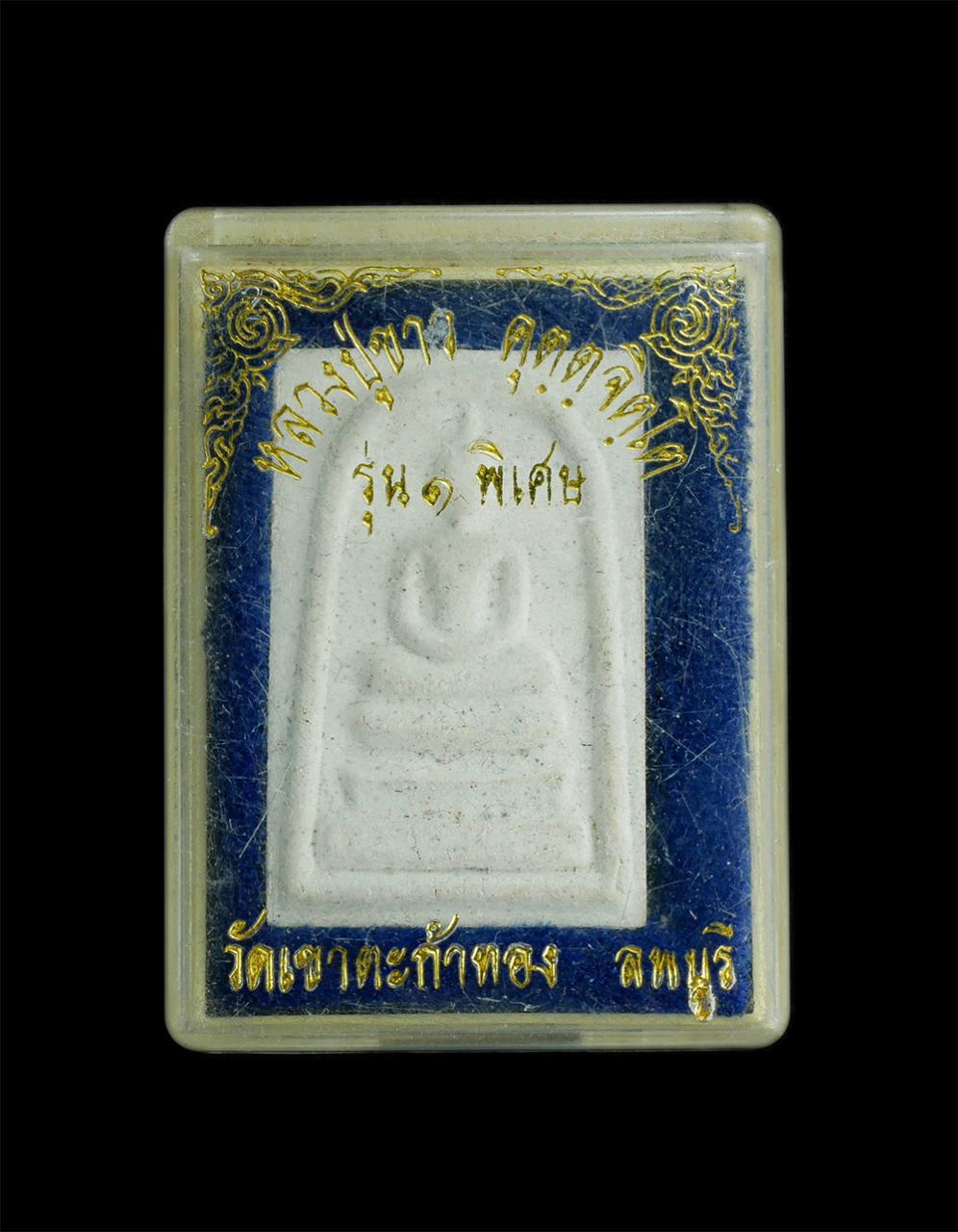 3.jpg - พระสมเด็จ รุ่น1 พิเศษ หลวงปู่ขาว คุตตจิตโต วัดเขาตะกร้าทอง ต.นิคมสร้างตนเอง อ.เมือง จ.ลพบุรี ปี2538 เนื้อผงพุทธคุณ ผงว่าน พระสวยพร้อมกล่องเดิมๆ น่าเก็ [..] | https://kamulet.in.th