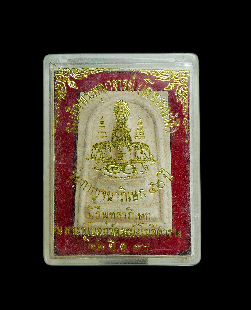 3.jpg - พระสมเด็จวัดระฆังโฆสิตาราม พิมพ์ใหญ่ กทม. รุ่นกาญจนาภิเษก 50 ปี พิธีพุทธาภิเษก ณ. พระอุโบสถวัดระฆังฯ 22 มิย. 2538 ด้านหลังตราสัญลักษณ์ ฉลองสิริราชสมบั [..] | https://kamulet.in.th