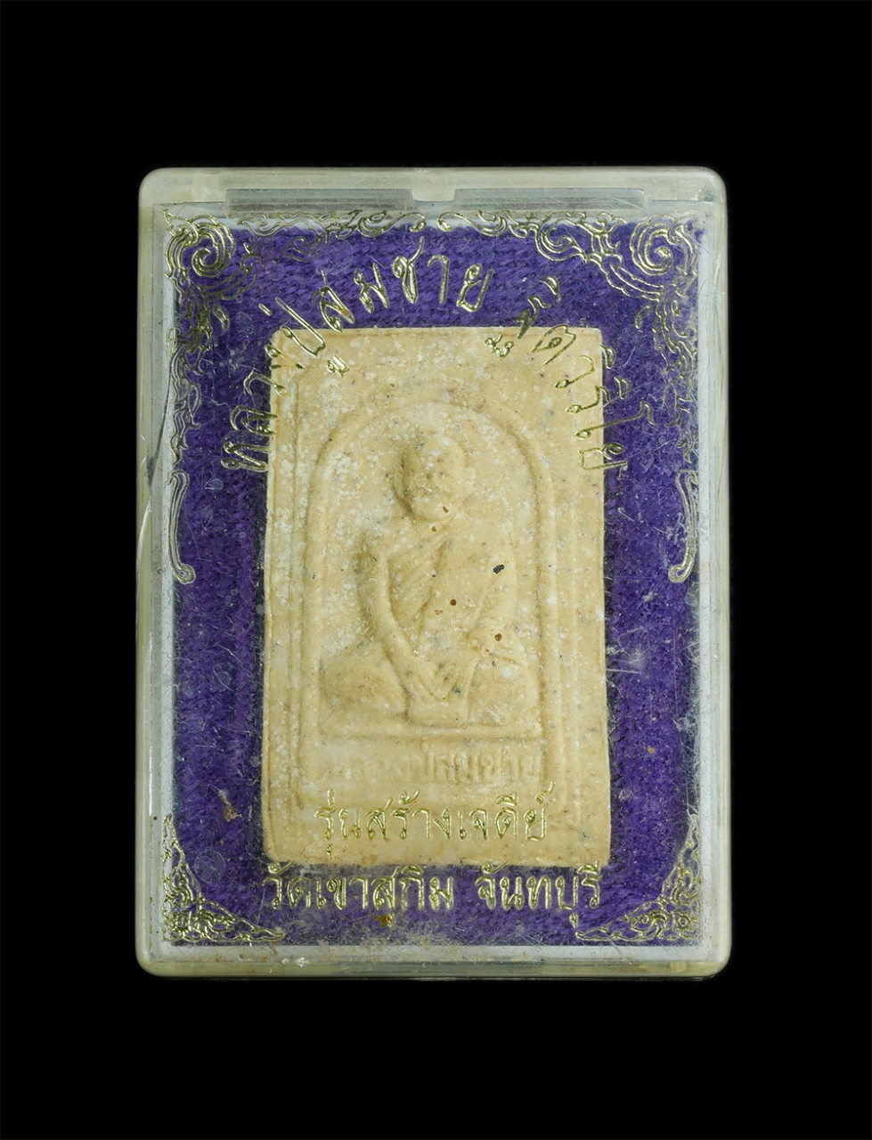 3.jpg - พระสมเด็จหลังรูปเหมือน หลวงพ่อสมชาย ฐิตวิริโย(พระวิสุทธิญาณเถร) รุ่นสร้างเจดีย์ วัดเขาสุกิม จ.จันทบุรี ปี2538 เนื้อผงพุทธคุณ ผงว่าน พระเก่าสวยมวลสารดี [..] | https://kamulet.in.th