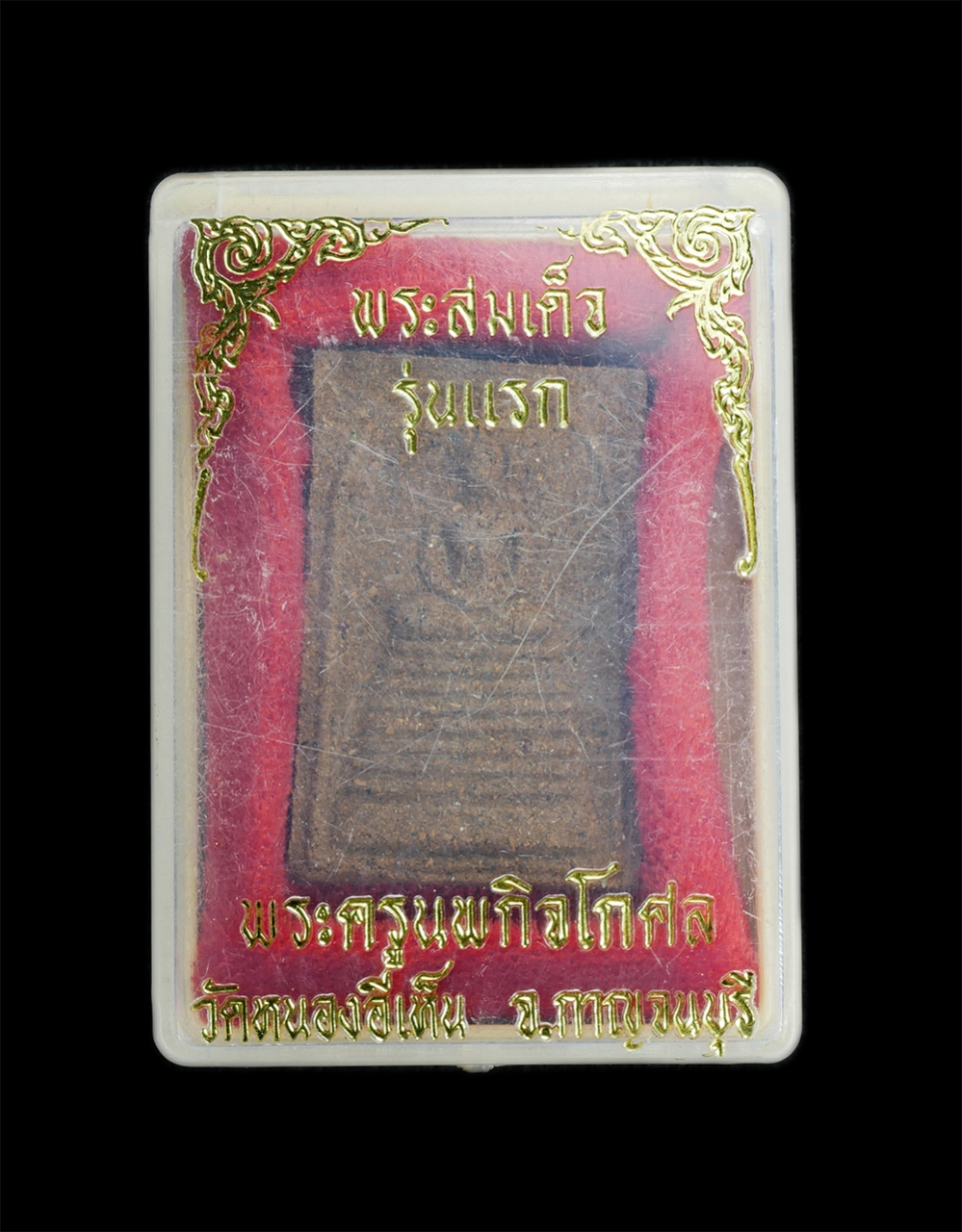3.jpg - พระสมเด็จรุ่นแรก หลวงพ่อคำศรี(พระครูนพกิจโกศล) วัดหนองอีเห็น อ.ท่าม่วง จ.กาญจนบุรี หลังยันต์คู่ ปี2538 เนื้อผงพุทธคุณ ผสมว่าน มวลสารเก่า สมเด็จวัดระฆั [..] | https://kamulet.in.th