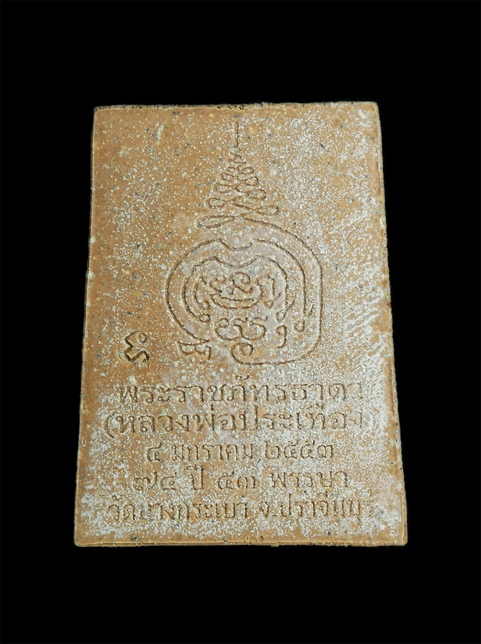 2.jpg - พระผงรูปเหมือนหลวงพ่อประเทือง(พระราชภัทรธาดา) หลังโต๊ะหมู่ อายุ 74ปี 53 พรรษา ปี2553 วัดบางกระเบา จ.ปราจีนบุรี เนื้อผงพุทธคุณ ผงว่าน 108 พระสร้างได้สว [..] | https://kamulet.in.th