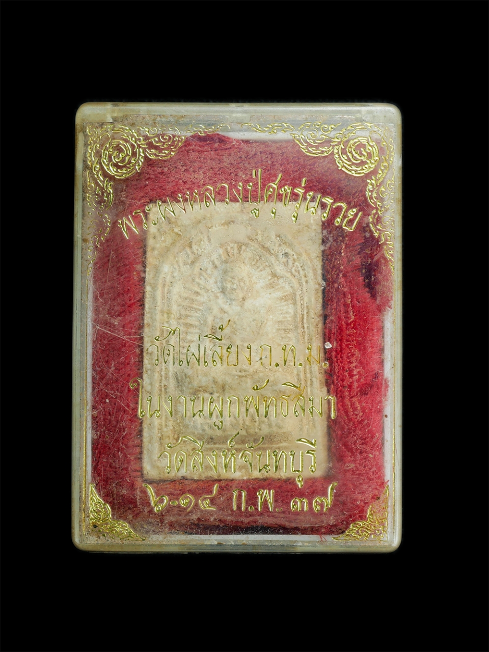 3.jpg - พระผงรูปเหมือนหลวงปู่ศุข รุ่นรวย วัดปากคลองมะขามเฒ่า รุ่นแช่น้ำมันมนต์ หลวงพ่อยุทธ วัดไผ่เลี้ยง ซ .เพชรเกษม 110 แขวงหนองค้างพลู เขตหนองแขม กทม. ปี2537 [..] | https://kamulet.in.th