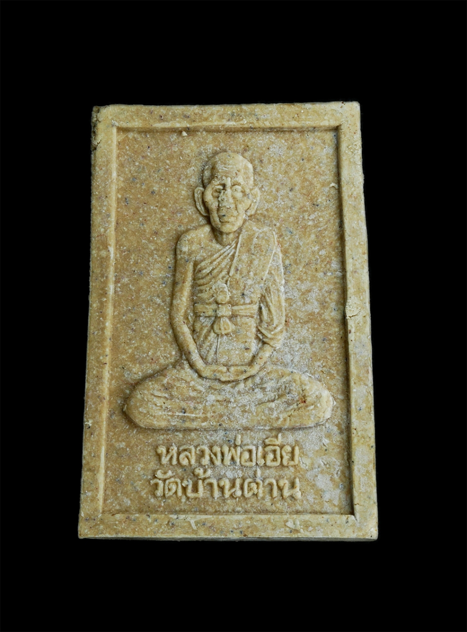 1.jpg - พระผงหลวงพ่อเอีย หลังหลวงพ่อสมจิต ถิรธัมโม รุ่น1 วัดบ้านด่านศรัทธาอุดม ต.เกาะลอย อ.ประจันตคาม จ.ปราจีนบุรี หลวงพ่อสมจิตศิษย์เอก หลวงปู่เอีย วัดบ้านด่า [..] | https://kamulet.in.th