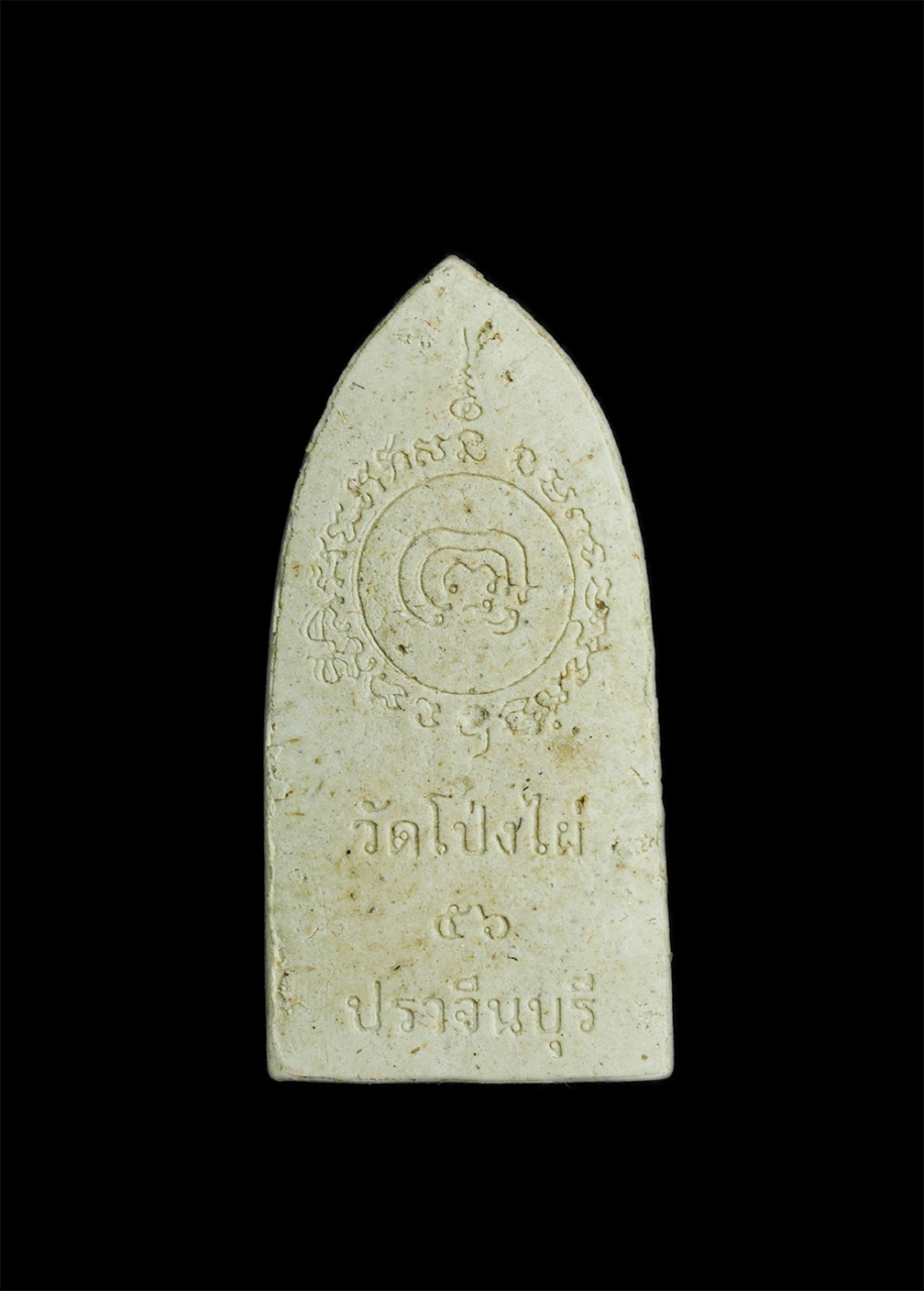 2.jpg - พระสีวลีมหาลาภ รุ่นกฐิน 56 วัดโป่งไผ่ อ.ศรีมหาโพธิ จ.ปราจีนบุรี เนื้อผงพุทธคุณ ทาทอง พร้อมกล่องเดิมๆ น่าเก็บสะสม (องค์ที่1) | https://kamulet.in.th