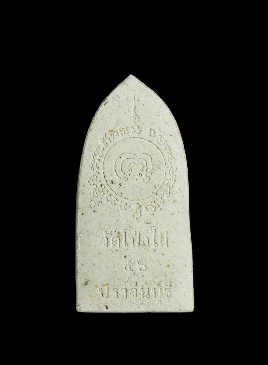 2.jpg - พระสีวลีมหาลาภ รุ่นกฐิน 56 วัดโป่งไผ่ อ.ศรีมหาโพธิ จ.ปราจีนบุรี เนื้อผงพุทธคุณ ทาทอง พร้อมกล่องเดิมๆ น่าเก็บสะสม (องค์ที่2) | https://kamulet.in.th