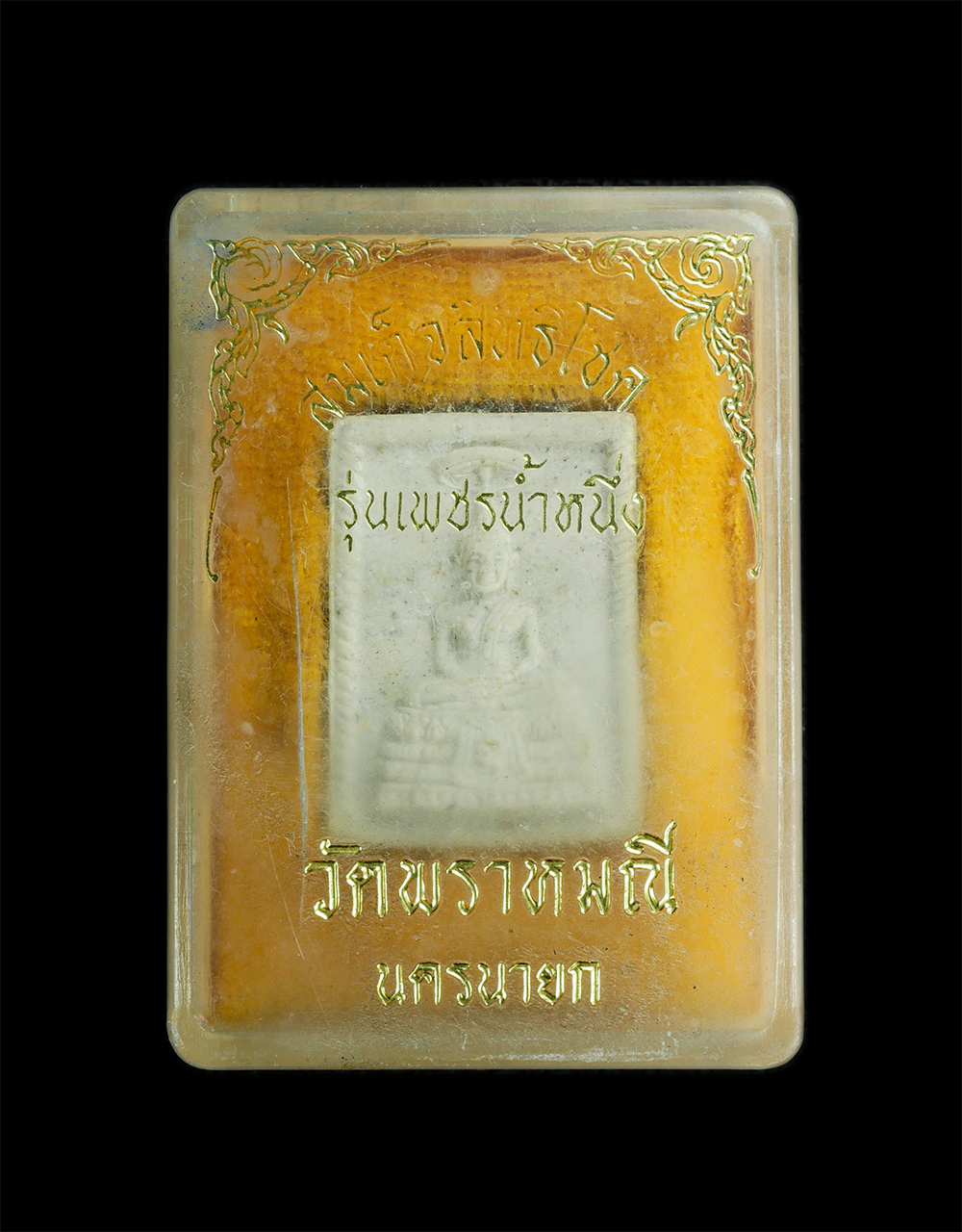 3.jpg - พระสมเด็จสิทธิโชค รุ่นเพชรน้ำหนึ่ง หลวงพ่อตึ๋ง วาจาสิทธิ์ วัดพราหมณี(วัดหลวงพ่อปากแดง) จ.นครนายก เนื้อผงพุทธคุณ ผงว่าน พระเก่าสวย มวลสารดี พร้อมกล่องเ [..] | https://kamulet.in.th