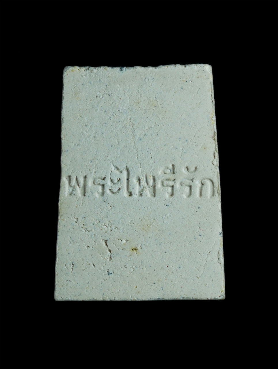 2.jpg - พระสมเด็จไพรีรัก เสาร์5 พิมพ์เล็ก วัดพระพุทธบาท สระบุรี ปี2537 พระเกจิอาจารย์ร่วมปลุกเสกหลายท่าน พระเก่าสวยมวลสารดี ชื่อดีเป็นมงคล พิธีปลุกเสกเข้มขัง  [..] | https://kamulet.in.th