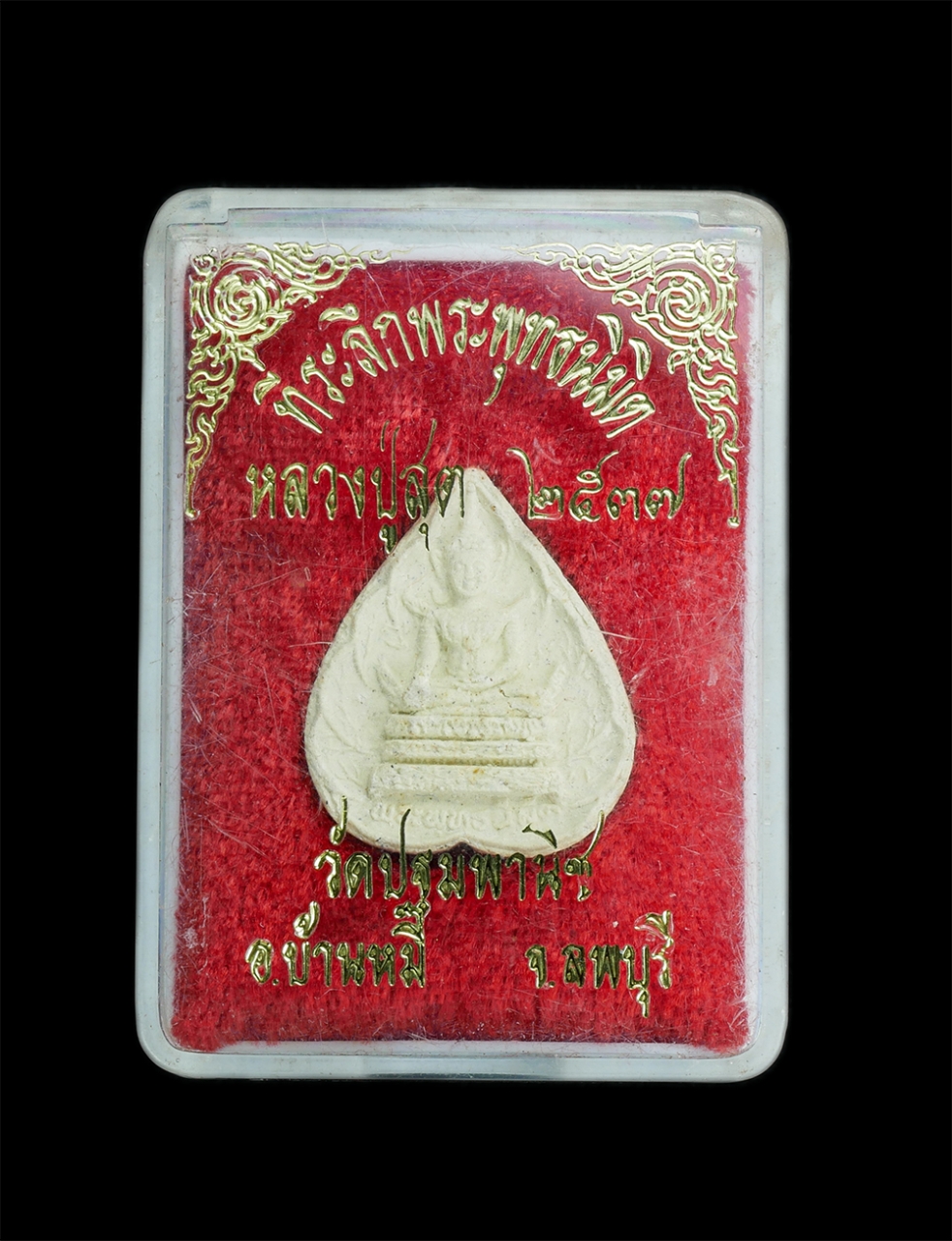 4.jpg - พระผงพระพุทธนิมิต หลังรูปเหมือนหลวงปู่สุต(พระครูโสภณธรรมาจารย์) วัดปฐมพานิช ต.บ้านหมี่ อ.บ้านหมี่ จ.ลพบุรี ปี 2537 เนื้อผงพุทธคุณ ผงว่าน ผสมเกศา พระสว [..] | https://kamulet.in.th