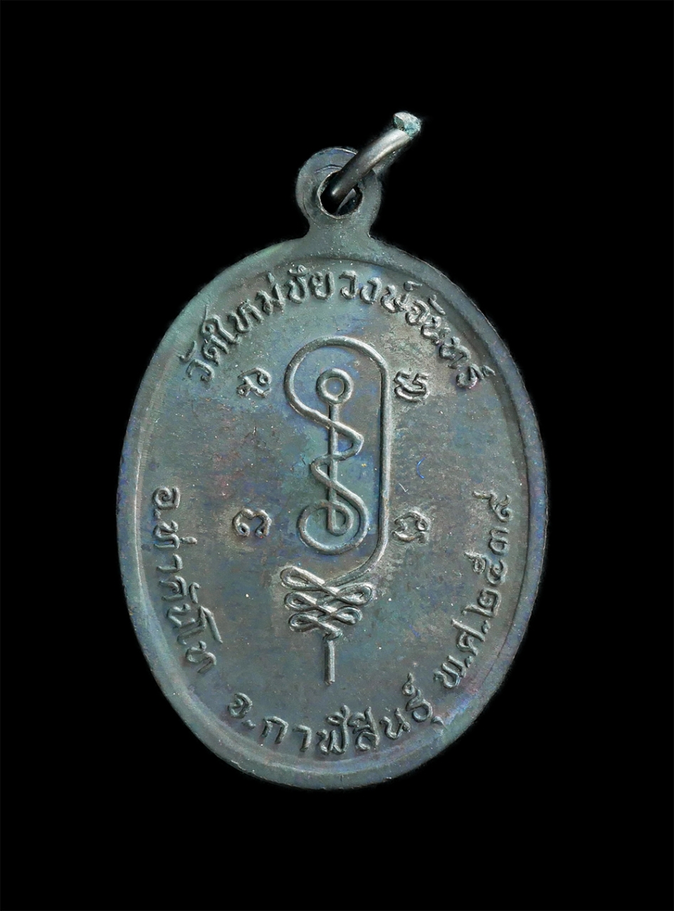 2.jpg - เหรียญ พุท โธ หลวงปู่ถ่อน ญาณวโร วัดใหม่ชัยวงษ์จันทร์ อ.ท่าคันโท จ.กาฬสินธุ์ ปี2539 นำออกบูชางานกฐิน ปี42 เนื้อนวะโลหะ พระเก่าสวย มวลสารดี พร้อมกล่องเ [..] | https://kamulet.in.th