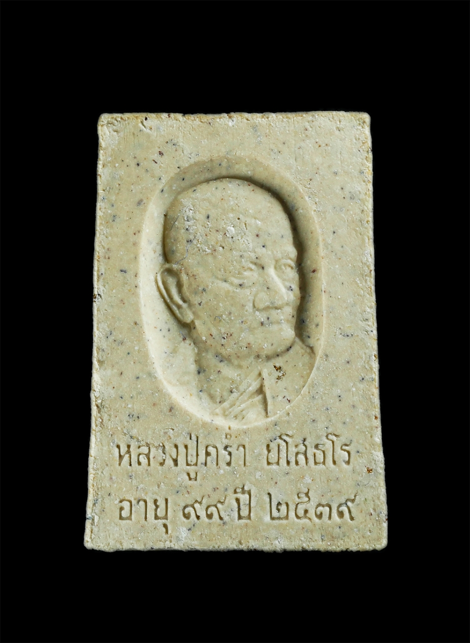 2.jpg - พระสมเด็จหลังรูปเหมือนหลวงปู่คร่ำ วัดวังหว้า อ.แกลง จ.ระยอง รุ่นฉลองอายุ 99 ปี สร้างปี2539 เนื้อผงพุทธคุณ ผงว่าน พระเก่าสวย พร้อมกล่องเดิมๆ น่าเก็บสะส [..] | https://kamulet.in.th