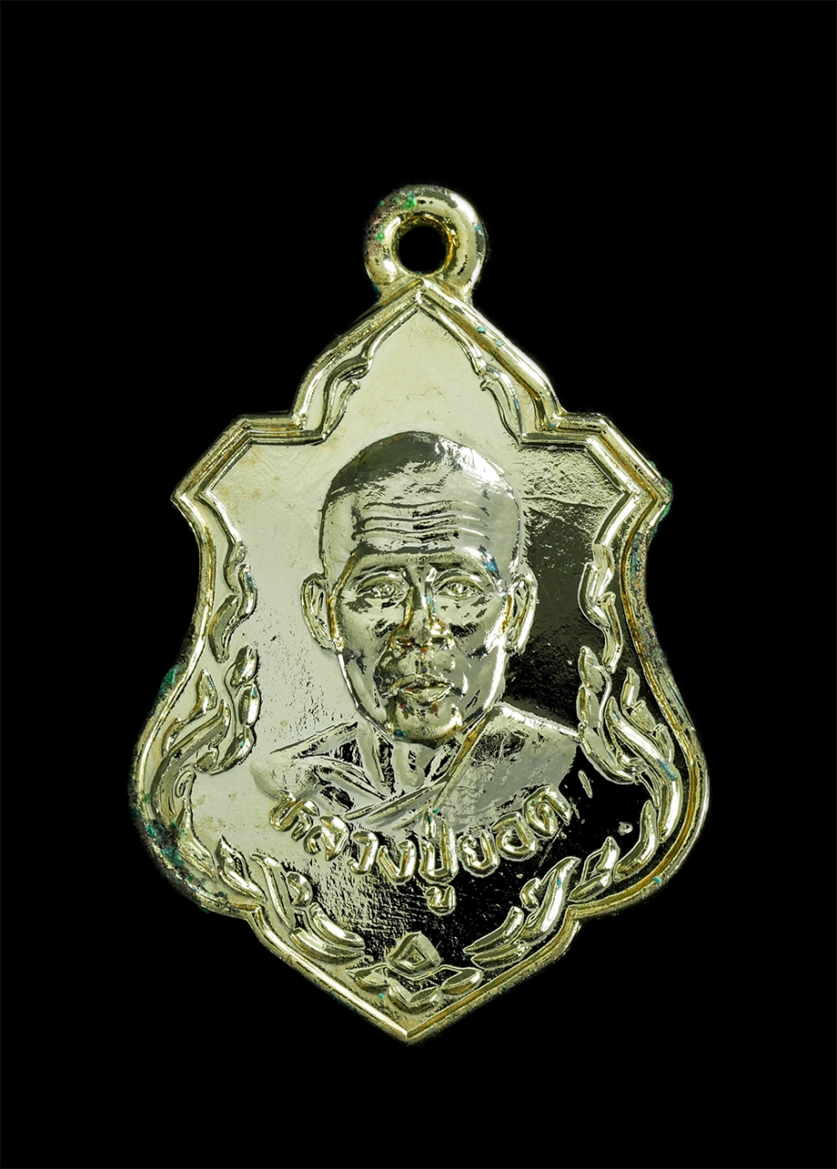 1.jpg - เหรียญหลวงปู่ยอด วัดกรอกยายชา อ.เมือง จ.ระยอง ปี2537 เนื้อกะไหล่ทอง พระเก่าสวยผิวกระจกเงางาม น่าเก็บสะสม งานยกช่อฟ้าศาลาการเปรียญ | https://kamulet.in.th