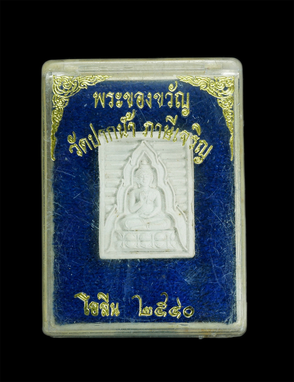 3.jpg - พระของขวัญ รุ่นโอลีน ปี2540 หลวงพ่อสด วัดปากน้ำ ภาษีเจริญ กรุงเทพฯ สร้าง 9999 องค์ ผสมมวลสารรุ่น 1-7 พุทธคุณอาราธนาขอพรให้คุ้มครองป้องกันภยันตราย ทำมา [..] | https://kamulet.in.th