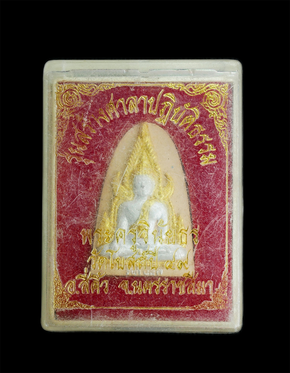 3.jpg - พระพุทธชินราช รุ่นรักชาติ สร้างศาลาปฏิบัติธรรม พระครูวินัยธรสมจิตร อาภาธโร วัดโบสถ์ อ.สี่คิ้ว จ.นครราชสีมา ปี2549 เนื้อผงพุทธคุณ ผงว่าน พระสร้างได้สวย [..] | https://kamulet.in.th