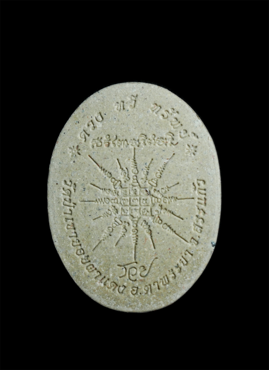 2.jpg - พระผงหลวงพ่อทวี วัดป่าเขาย้อยผาแดง ต.ทัพราช อ.ตาพระยา จ.สระแก้ว ปี2562 หลังยันต์ดวง รุ่น ดวง ทวี ทรัพย์ รวย เนื้อผงพุทธคุณ ผงว่าน  พระสวยมวลสารดี หนุน [..] | https://kamulet.in.th