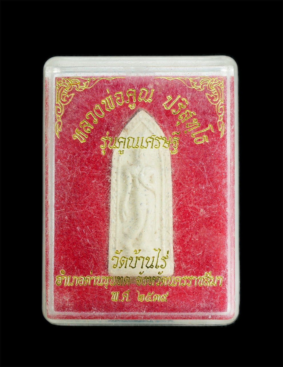 3.jpg - พระลีลา หลวงพ่อคูณ ปริสุทโธ วัดบ้านไร่ จ.นครราชสีมา รุ่นคูณเศรษฐี ปลุกเสกพิธีเสาร์ 5 ปี2539 เนื้อผงพุทธคุณ ผงว่าน พระเก่าสวยพร้อมกล่องเดิมๆ น่าเก็บสะส [..] | https://kamulet.in.th