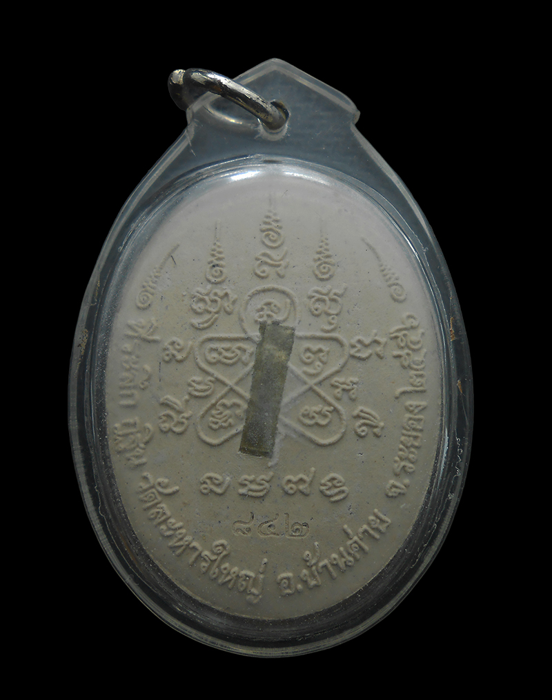 2.jpg - ล็อกเก็ตใหญ่ ปี2556 หมายเลข842 ด้านหลังฝังตะกรุดเงิน เนื้อผงพุทูคุณ ผงว่านผสมเกศา หลวงพ่อสิน(พระครูสุภัททาจารคุณ) วัดละหารใหญ่ อ.บ้านค่าย จ.ระยอง เนื้ [..] | https://kamulet.in.th