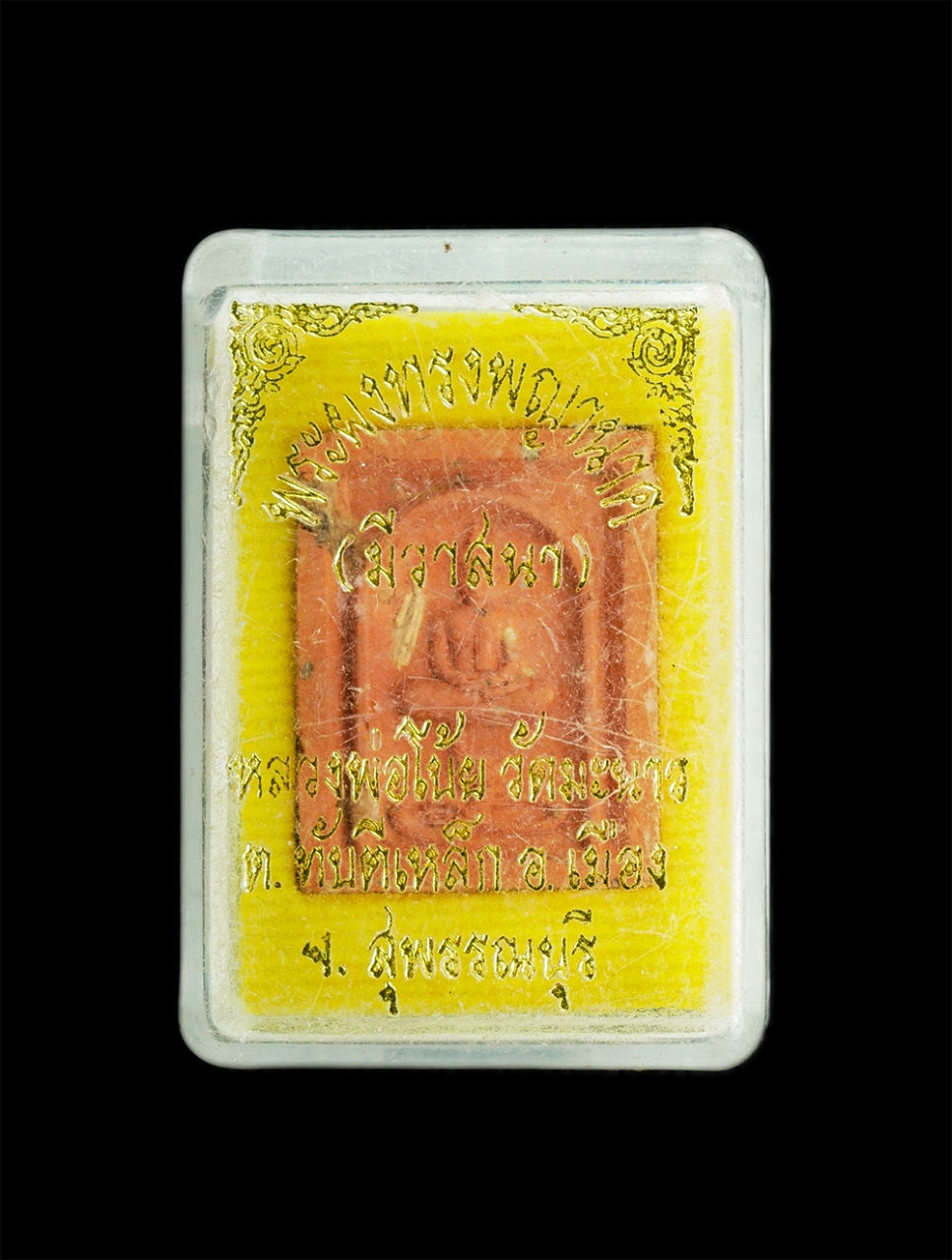 3.jpg - พระสมเด็จทรงพญานาค(มีวาสนา) หลวงพ่อโบ้ย วัดมะนาว อ.เมือง จ.สพรรณบุรี เนื้อผงพุทธคุณ ผงว่าน องค์นี้พิเศษ พระสวยเห็นเนื้อว่าน มวลสารหลายอย่าง พระสวยพร้อ [..] | https://kamulet.in.th