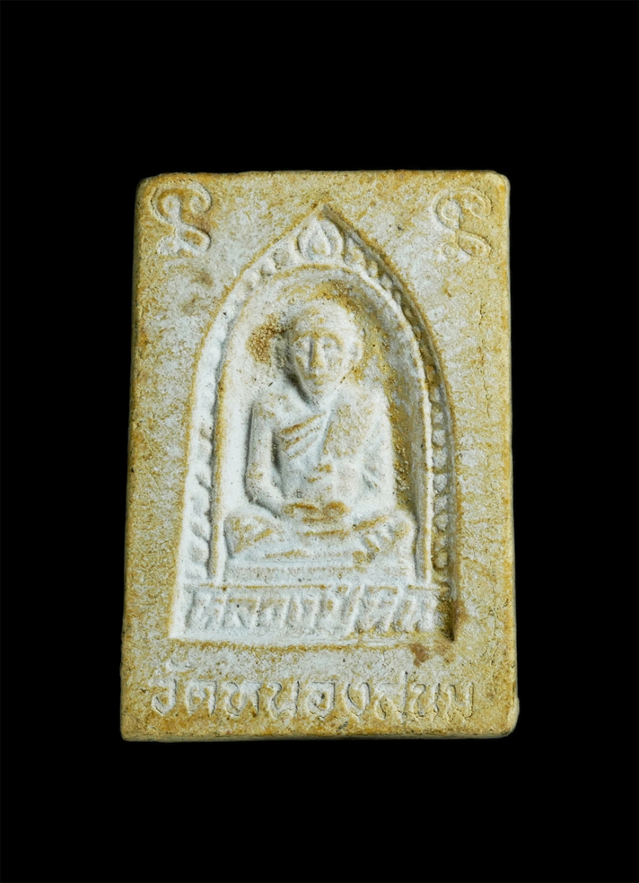 2.jpg - พระสมเด็จ พิมพ์เล็ก หลวงปู่หิน วัดหนองสนม อ.เมือง จ.ระยอง เนื้อผงพุทธคุณ ผงว่าน ออกสีเหลืออ่อน พระเก่าสวย มวลสารดี น่าเก็บสะสม ของดีเมืองระยอง | https://kamulet.in.th