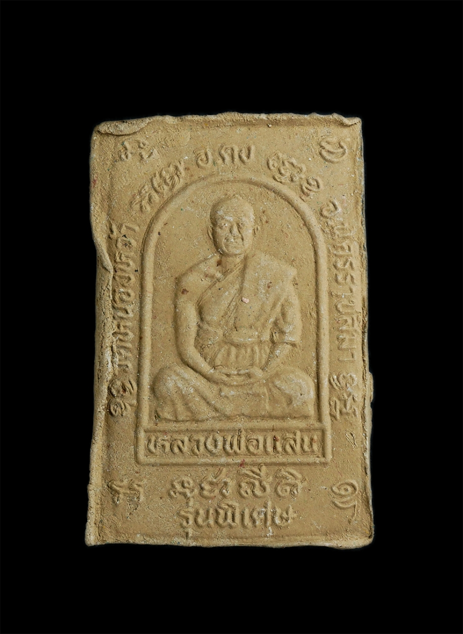 2.jpg - พระสมเด็จหลังรูปเหมือน หลวงพ่อแสน วัดหนองหว้า อ.คง จ.นครราชสีมา รุ่นพิเศษ  หลวงพ่อสุ่ม สิรินฺธโร ปลุกเสก เนื้อผงพุทธคุณ ผงว่าน ฝังตะกรุด พระะเก่าสวย ม [..] | https://kamulet.in.th