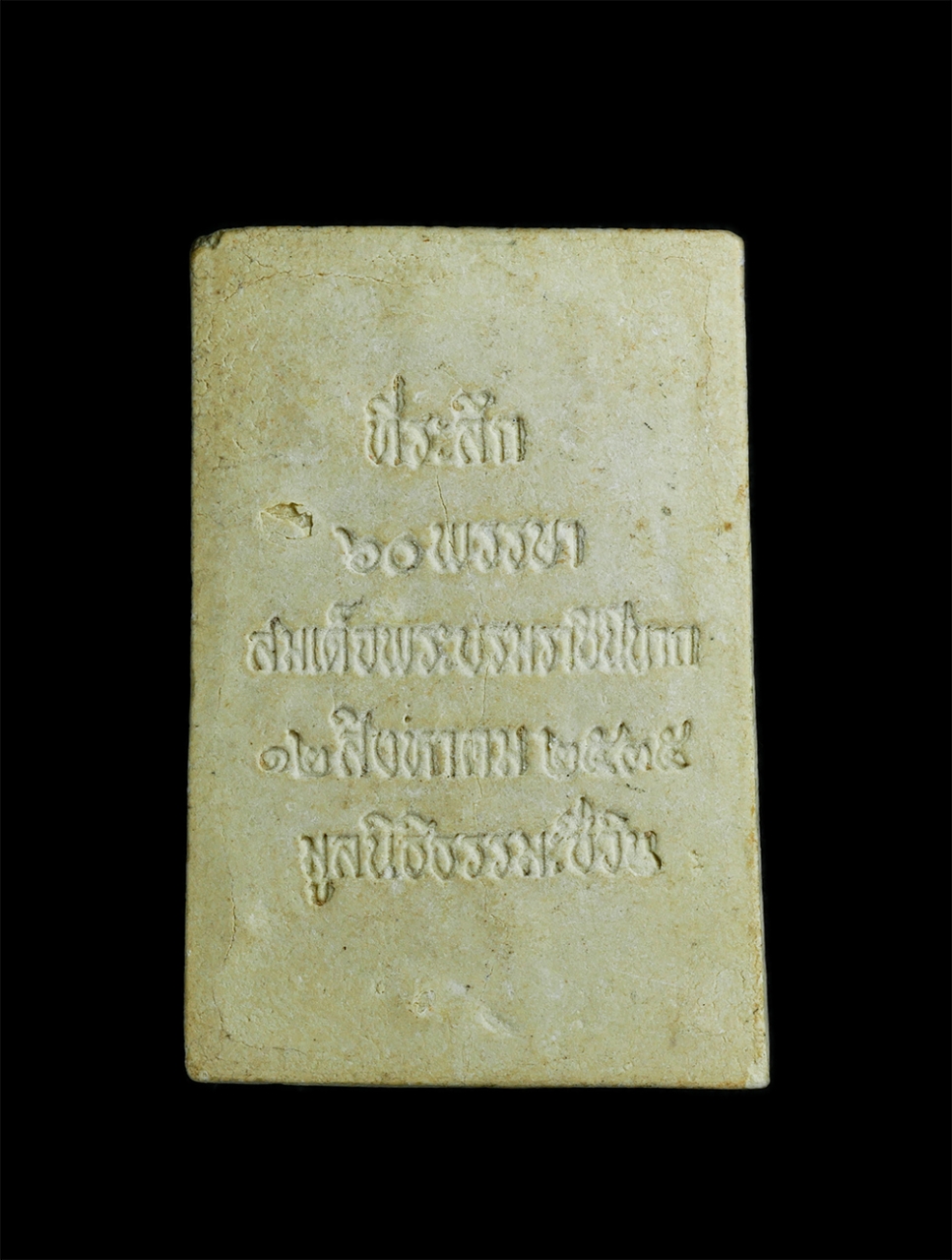 2.jpg - พระสมเด็จชินบัญชร พิมพ์พระประธาน รุ่นประวัติศาสตร์ 60 พรรษามหาราชินี ปี 2535 วัดอรุณ (วัดแจ้ง) สุดยอดมวลสารหายากพิธีปลุกเสก 12 วาระ หลวงพ่อเปิ่น วัดบา [..] | https://kamulet.in.th