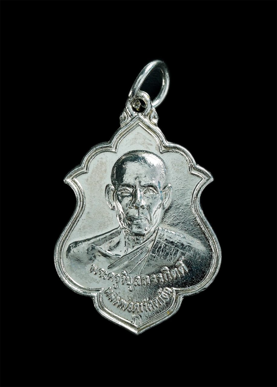 1.jpg - เหรียญหลวงพ่อภา วัดตาขัน งานผูกพัทธสีมา วัดหนองคอกหมู อ.บ้านค่าย จ.ระยอง ปี2549 เนื้อกะไหล่เงิน เหรียญสวยสภาพดีสวย น่าเก็บสะสม | https://kamulet.in.th