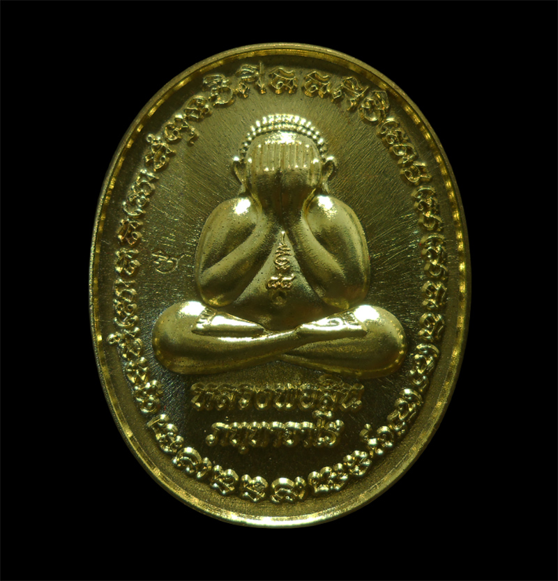 1.jpg - เหรียญพระปิดตาหลวงพ่อสิน วัดละหารใหญ่ อ.บ้านค่าย จ.ระยอง ปี2559 เนื้อทองฝาบาตร ตอกโค๊ต พระสวยน่าเก็บสะสม หลวงพ่อสิน(พระครูสุภัททาจารคุณ) ผู้สืบทอดพุทธ [..] | https://kamulet.in.th