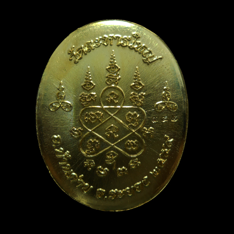 2.jpg - เหรียญพระปิดตาหลวงพ่อสิน วัดละหารใหญ่ อ.บ้านค่าย จ.ระยอง ปี2559 เนื้อทองฝาบาตร ตอกโค๊ต พระสวยน่าเก็บสะสม หลวงพ่อสิน(พระครูสุภัททาจารคุณ) ผู้สืบทอดพุทธ [..] | https://kamulet.in.th