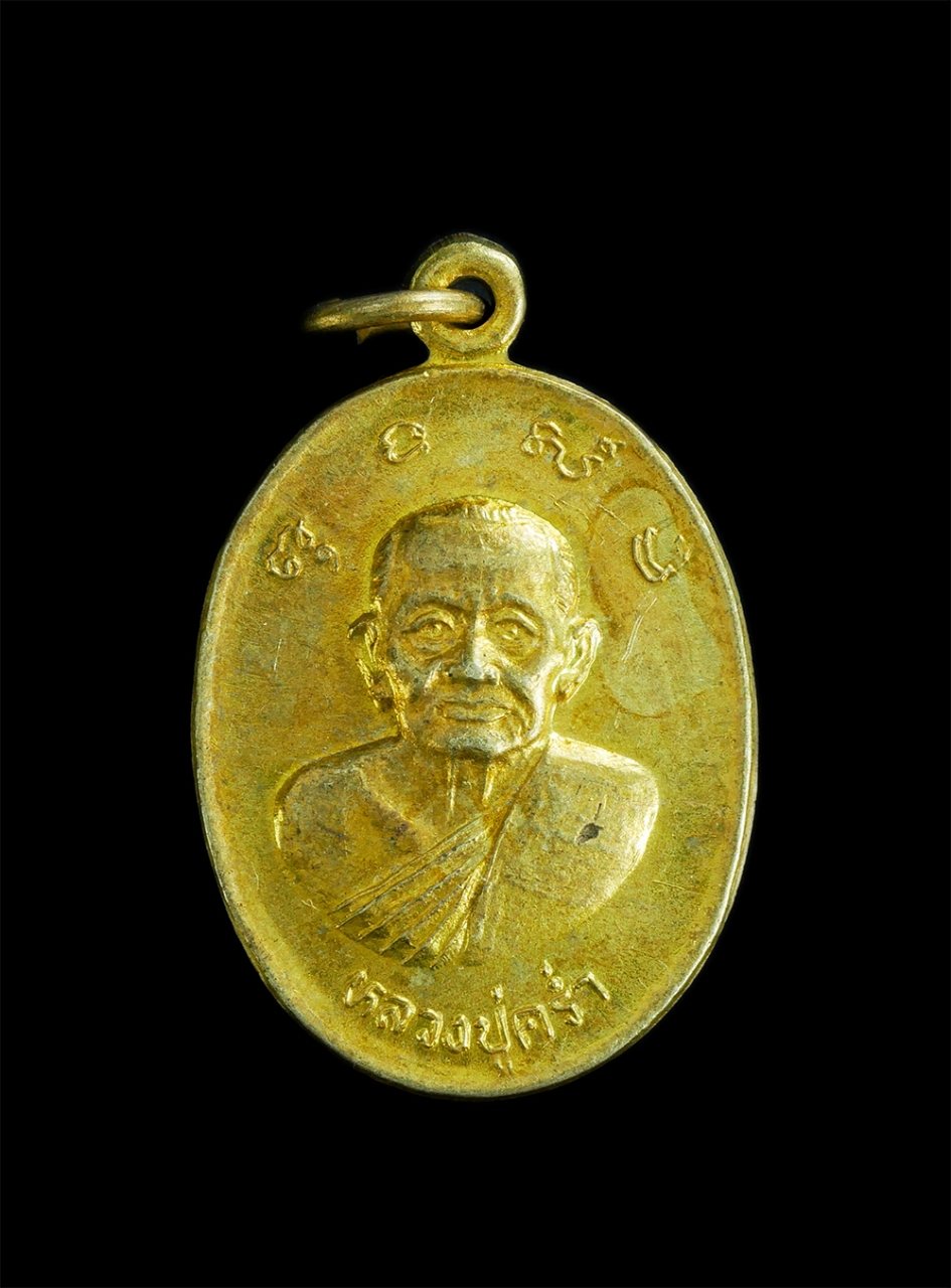 1.jpg - เหรียญหลวงปู่คร่ำ วัดวังหว้า หลังหลวงพ่อเจิม วัดหนองน้ำขุ่น อ.แกลง จ.ระยอง รุ่นพิเศษ เหรียญกะไหล่ทอง พระเก่าสวย #2 | https://kamulet.in.th