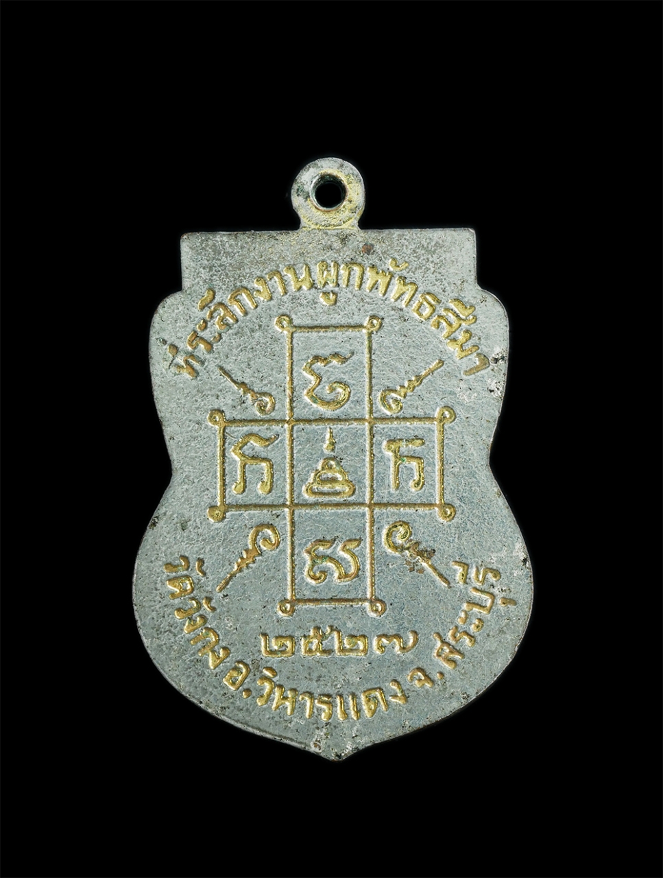 2.jpg - เหรียญเสมาหลวงพ่อวุ้น พรหมโชติ และพระครูชินานุศาสน์ ที่ระลึกงานผูกพัทธสีมา วัดวังกง จ.สระบุรี ปี2527 เนื้อกะไหล่ทอง พระเก่าน่าเก็บสะสม | https://kamulet.in.th