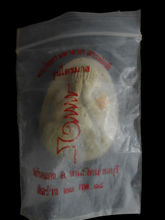 3.jpg - พระปิดตาบ้านคลอง หลวงพ่อคูณ ปิดตามหาลาภ สารพัดดี หลังยันต์ นะฤาชา ฝังตะกรุด ติดจีวร หลวงปู่ทิม ฝังพระนาคปรก แช่น้ำมนต์ รุ่นไตรมาส วัดบ้านคลอง อ. พนัสน [..] | https://kamulet.in.th