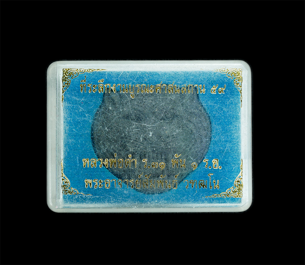 3.jpg - เสือคาบดาบหลวงพ่อดำ ร.31 พัน 1 ร.อ. (กองพันทหารราบที่ 1 กรมทหารราบที่ 31 รักษาพระองค์ ต.เขาสามยอด อ.เมืองลพบุรี จ.ลพบุรี) สร้าง พระอาจารย์สัมพันธ์ วฑฺ [..] | https://kamulet.in.th