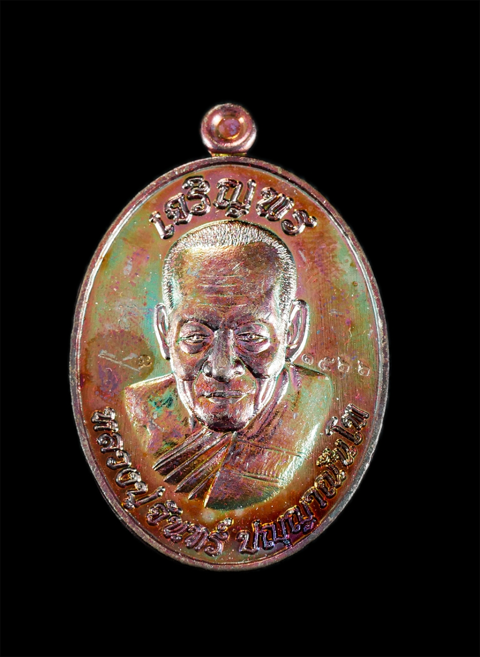 1.jpg - เหรียญเจริญพรบน เมตตามหานิยม หลวงปู่จันทร์​ ปัญญาณันโท อริยสงฆ์​อายุ 104​ปี​ พ.ศ.2559 วัดตึกจุม จ.กำปงชนัง ​กัมพูชา เนื้อนวะโลหะ ตอกโค๊ต หมายเลข 1566  [..] | https://kamulet.in.th