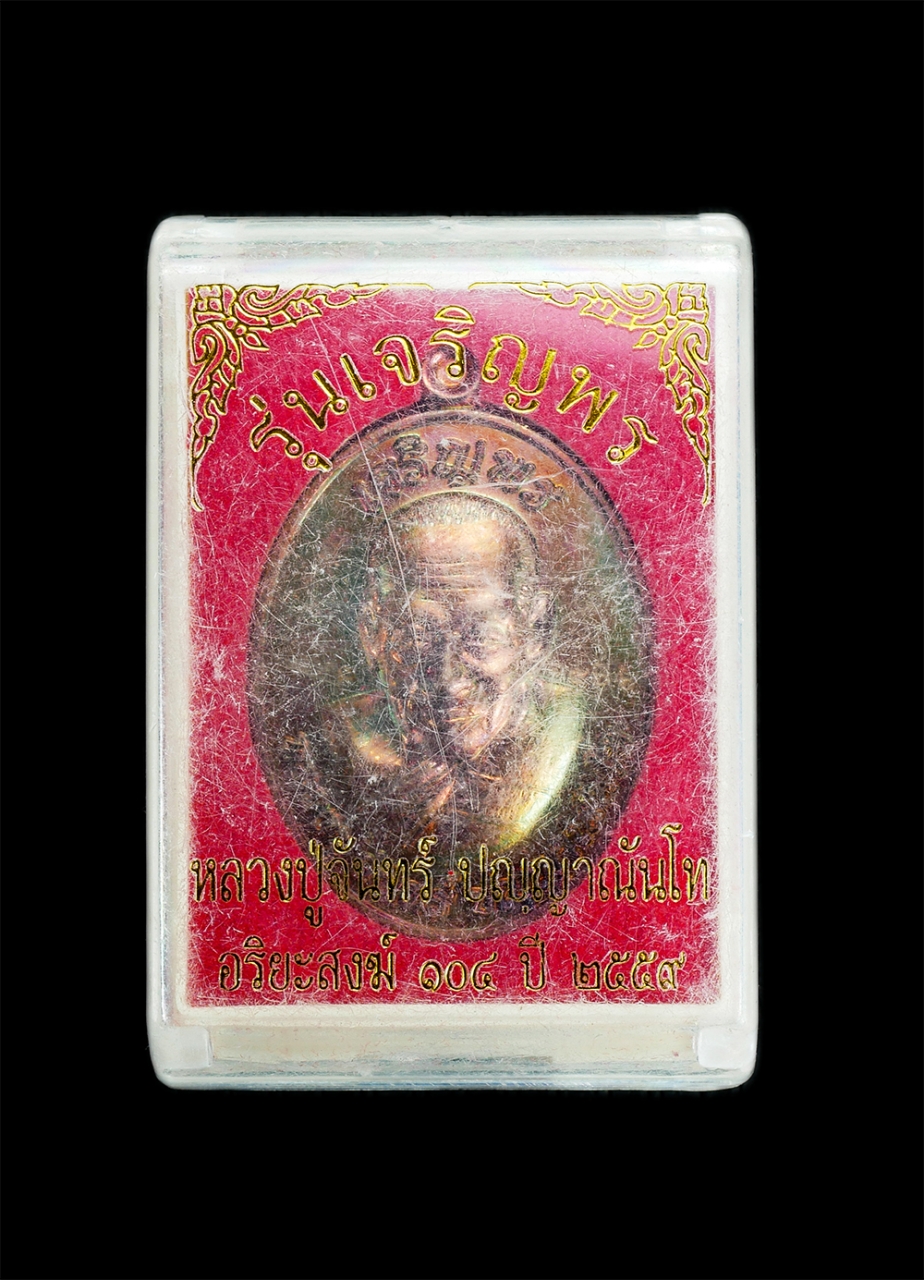3.jpg - เหรียญเจริญพรบน เมตตามหานิยม หลวงปู่จันทร์​ ปัญญาณันโท อริยสงฆ์​อายุ 104​ปี​ พ.ศ.2559 วัดตึกจุม จ.กำปงชนัง ​กัมพูชา เนื้อนวะโลหะ ตอกโค๊ต หมายเลข 1566  [..] | https://kamulet.in.th