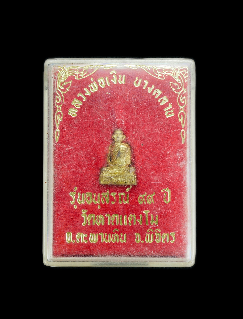 4.jpg - รูปหล่อหลวงพ่อเงิน วัดบางคลาน รุ่นอนุสรณ์ 99 ปี วัดหาดแตงโม อ.ตะพานหิน จ.พิจิตร ปี2537 หลวงพ่อพระครูพิเศษธรรมรัตน์ เนื้อทองทิพย์ ทองระฆัง ตอกโค๊ต พระเ [..] | https://kamulet.in.th