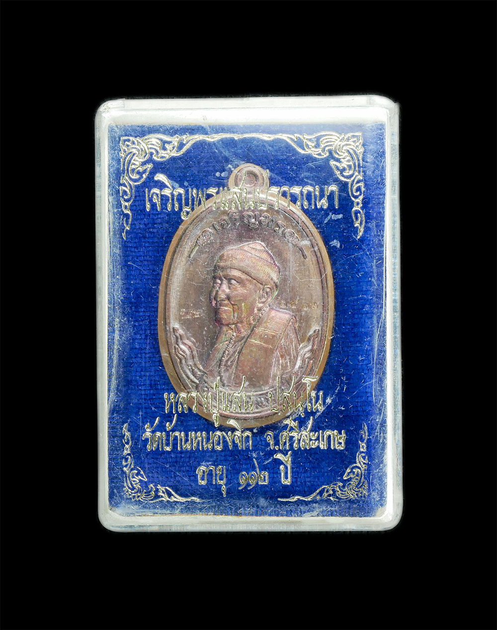 3.jpg - เหรียญเจริญพรแสนปรารถนา(หันข้าง) หนุมานเชิญธง หลวงปู่แสน ปสนฺโน อายุ112 ปี วัดบ้านหนองจิก จ.ศรีสะเกษ ปี2562 เนื้อทองแดงผิวรุ้ง ไม่ตัดปีกโค็ตพิเศษ พระส [..] | https://kamulet.in.th