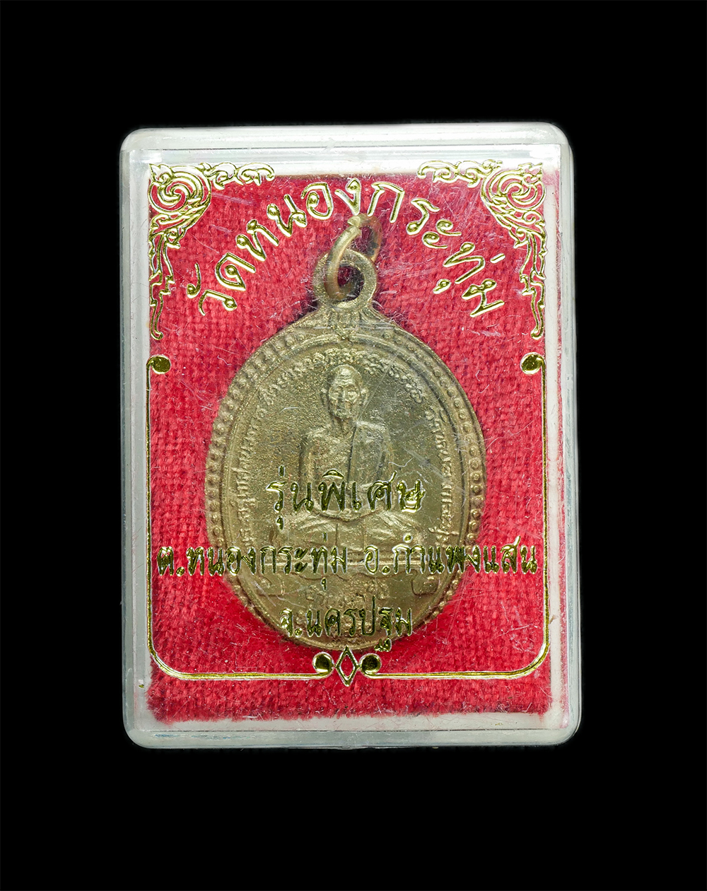 3.jpg - เหรียญหล่อหลวงปู่ปั่น (ครูโกศลนวการ) อายุ 67 ปี พ.ศ. 2538 วัดหนองกระทุ่ม  อ.กำแพงแสน จ.นครปฐม รุ่นพิเศษ เนื้อทองระฆัง พระสร้างได้สวยงามเข้มขัง สร้างน้ [..] | https://kamulet.in.th