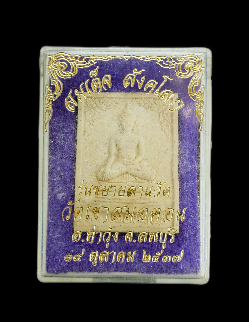 4.jpg - พระสมเด็จสังคโลก หลวงพ่อสัมฤทธิ์ หลวงพ่อบุญมี วัดเขาสมอคอน จ.ลพบุรี รุ่นขยายลานวัด สร้างปี2537 มีจารยันต์ด้านข้าง พระเก่าสวยเข็มขลังมวลสารดี พร้อมกล่อ [..] | https://kamulet.in.th