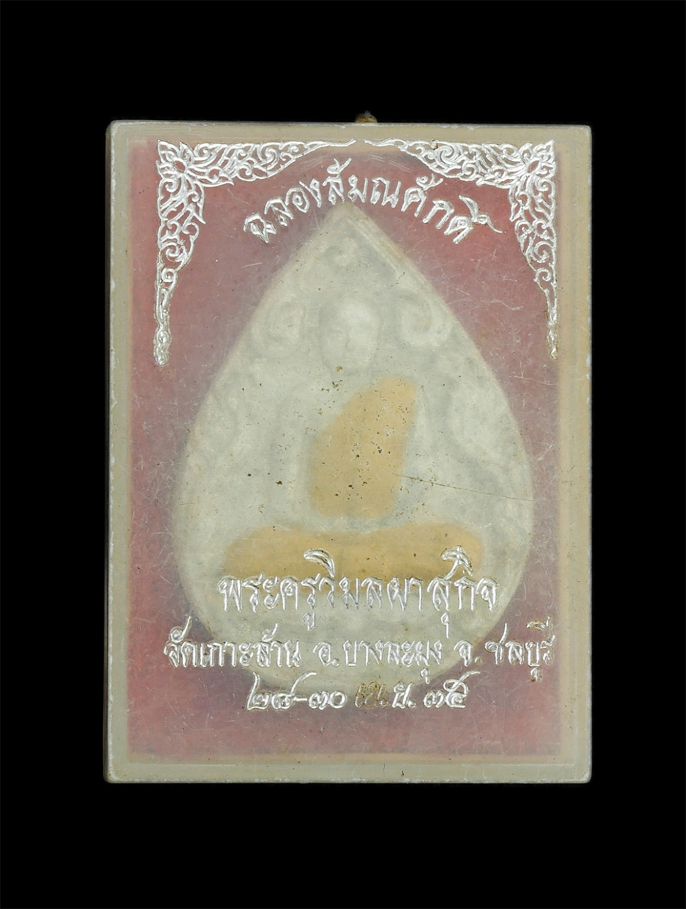 3.jpg - พระผงเลื่อนสมณศักดิ์หลวงพ่อทวน รุ่น1 วัดใหม่สำราญ (วัดเกาะล้าน) บางละมุง จ.ชลบุรี พิธีเสาร์5 ปี2535 เนื้อผงพุทธคุณ ผงว่าน ผสมผงแร่เกาะล้านธาตุกายสิทธิ [..] | https://kamulet.in.th