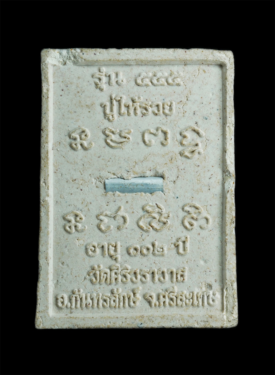 2.jpg - พระผงรูปเหมือนหลวงปู่แดง สีลวันโต วัดศิริวราวาส ต.น้ำอ้อม อ.กันทรลักษ์ จ.ศรีสะเกษ รุ่น 555 ปู่ให้รวย อายุ102 ปี พ.ศ.2547 ฝังตะกรุดเงิน เนื้อผงพุทธคุณ  [..] | https://kamulet.in.th