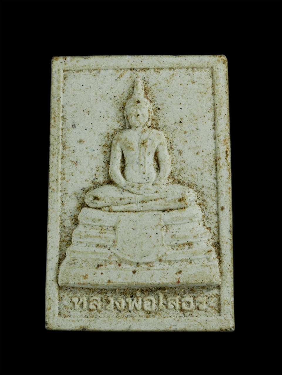 1.jpg - พระผงหลวงพ่อโสธร หลังรูปเหมือนหลวงพ่ออ่อง ถาวโร วัดถ้ำเขาวงกต จ.จันทบุรี ออกวัดกลุ่มสระบุรี อ.แก่งหางแมว จ.จันทบุรี ปี2556 เนื้อผงพุทธคุณ ผงว่าน (องค์ [..] | https://kamulet.in.th