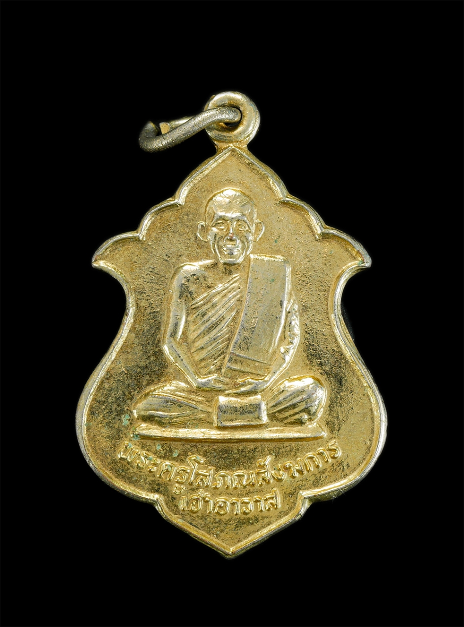 1.jpg - เหรียญเลื่อนสมณศักดิ์ หลวงพ่อบุญมา สังฆโสภโณ (พระครูโสภณสังฆการ) วัดศรีษะเมือง ต.เมืองเก่า อ.กบินทร์ จ.ปราจีนบุรี  ปี2536 เนื้อกะไหล่ทอง ที่ระลึกฉลองส [..] | https://kamulet.in.th