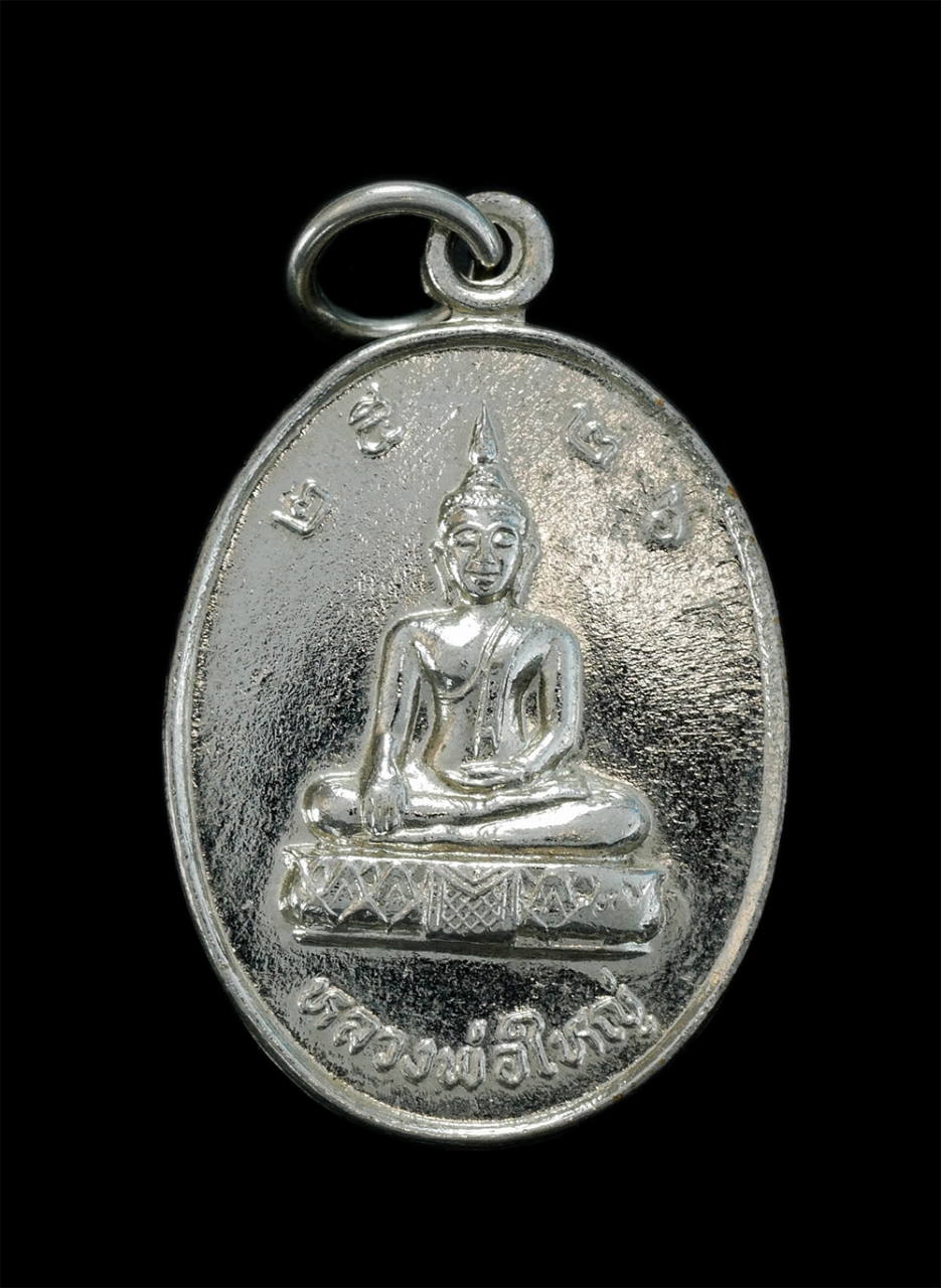 1.jpg - เหรียญหลวงพ่อใหญ่ พระครูสิริโพธิวัฒน์ วัดโพธิ์ศรี จ.ขอนแก่น ปี2526 เนื้อกะไหล่เงิน พระเก่าสวย สภาพดี น่าเก็บสะสม | https://kamulet.in.th